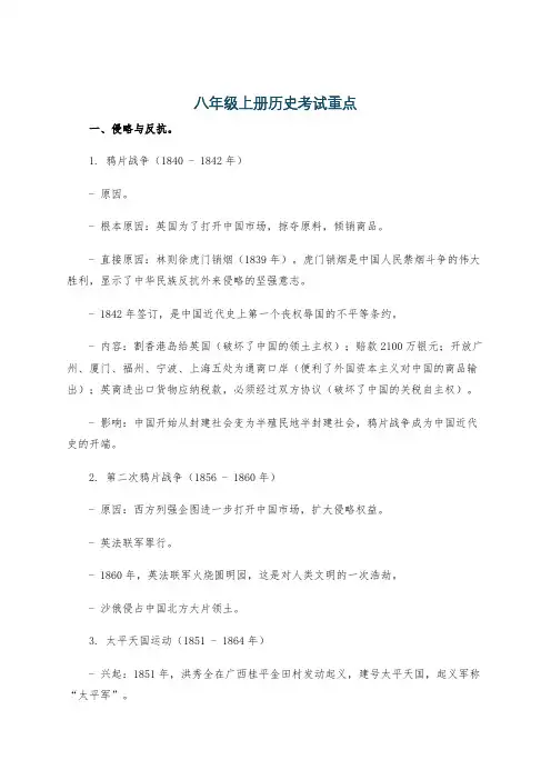 八年级上册历史考试重点