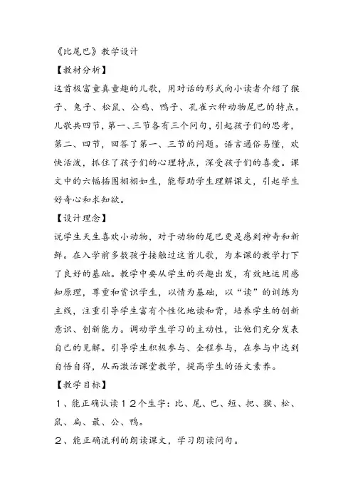 部编小学一年级上册6 比尾巴李伟教案教案PPT课件 一等奖新名师优质公开课获奖比赛教学设计人教