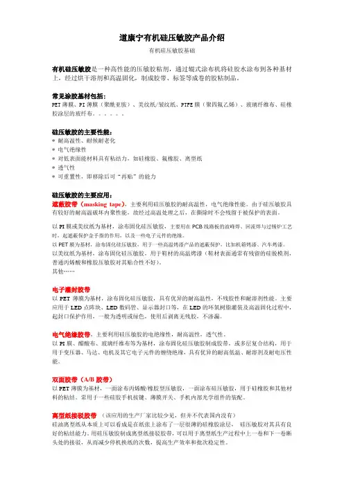 有机硅压敏胶基础
