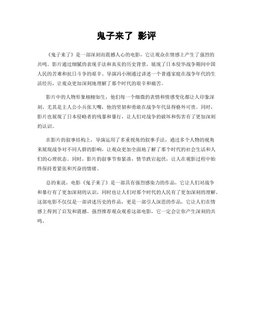 鬼子来了 影评