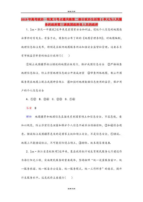 2019年高考政治一轮复习考点通关练第二部分政治生活第2单元为人民服务的政府第三课我国政府是人民的政