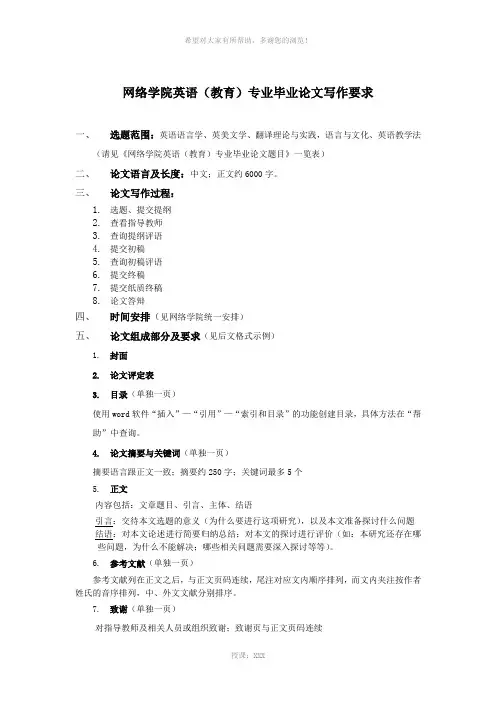 西南大学论文格式要求