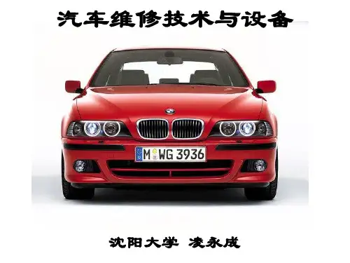 第3章汽车零件的修复