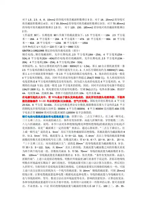 电线电缆载流量