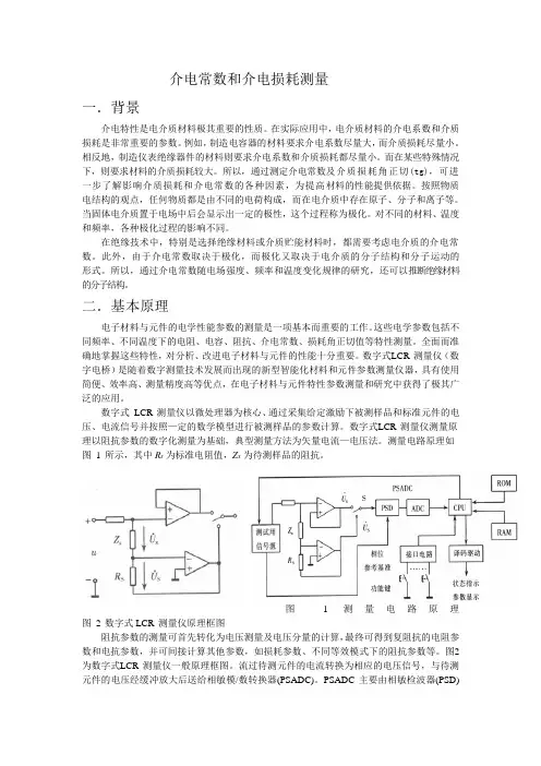 介电常数和介电损耗测量 2