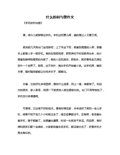 什么的利与弊作文