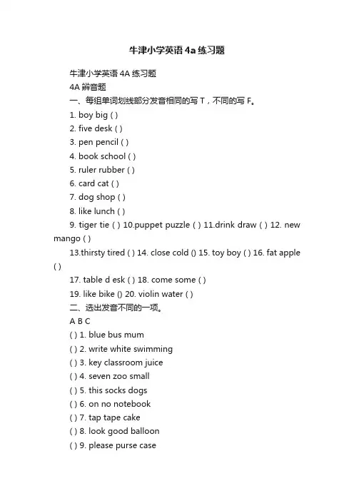 牛津小学英语4a练习题