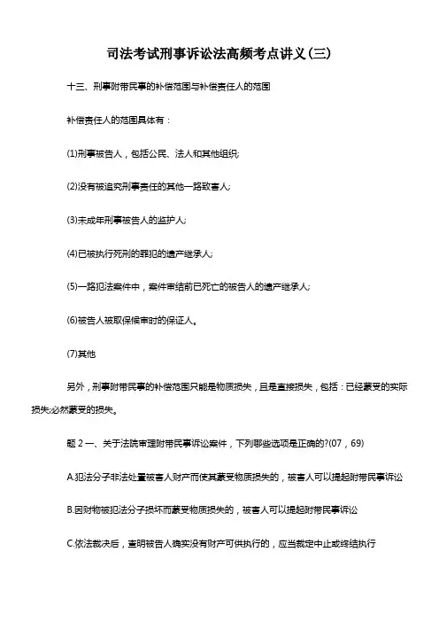 司法考试刑事诉讼法高频考点讲义