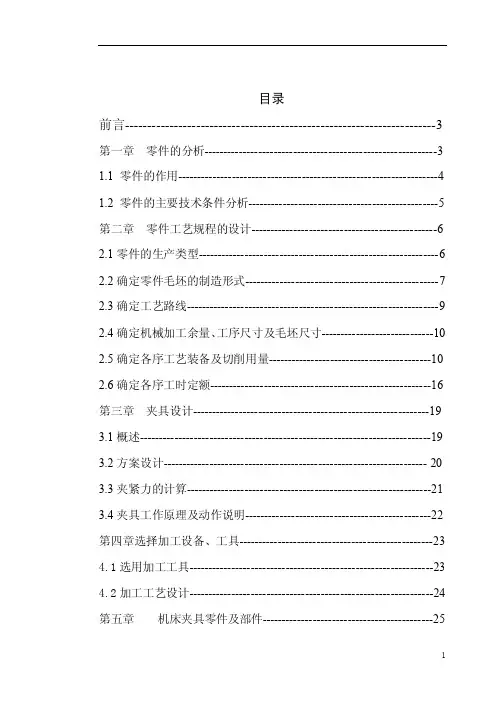 阀体设计说明书