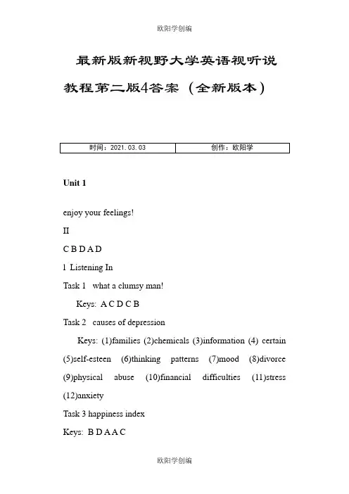 新视野大学英语视听说教程4第二版答案(含unit test)之欧阳学创编