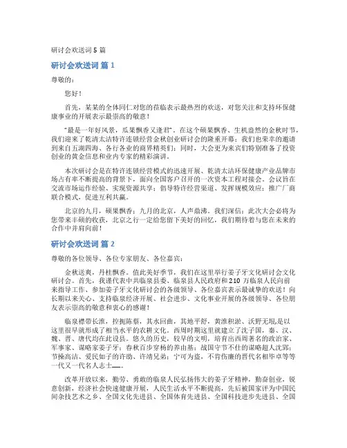 研讨会欢迎词