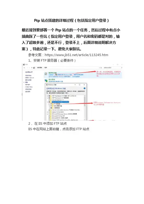Ftp站点搭建的详细过程（包括指定用户登录）