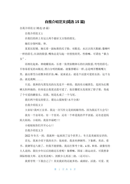 自我介绍范文(精选15篇)_3