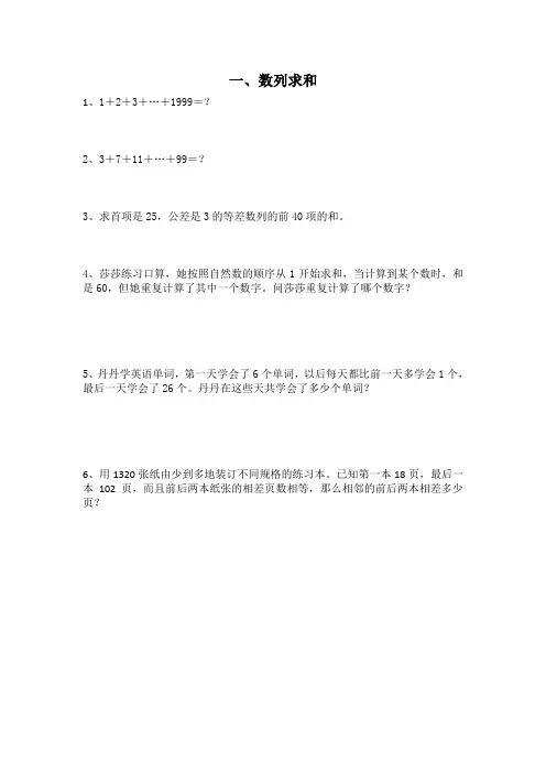 四年级奥数题：一、数列求和