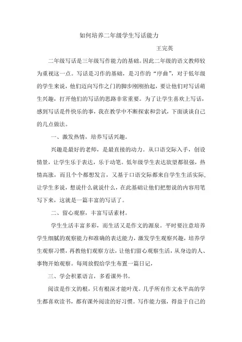 如何培养二年级学生写话能力