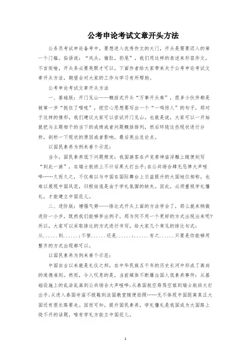 公考申论考试文章开头方法