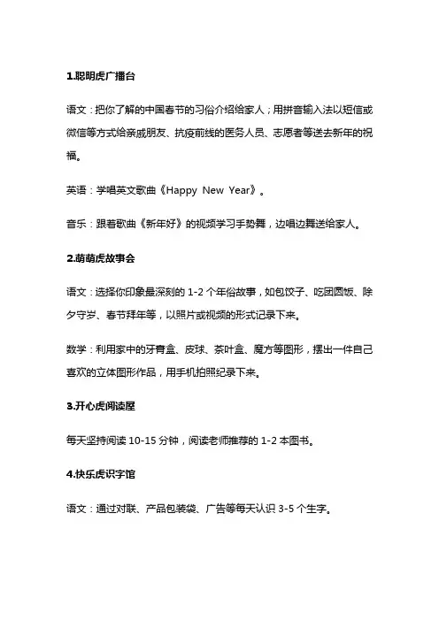 道德与法治特色作业冬奥