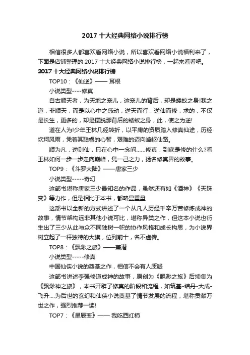 2017十大经典网络小说排行榜