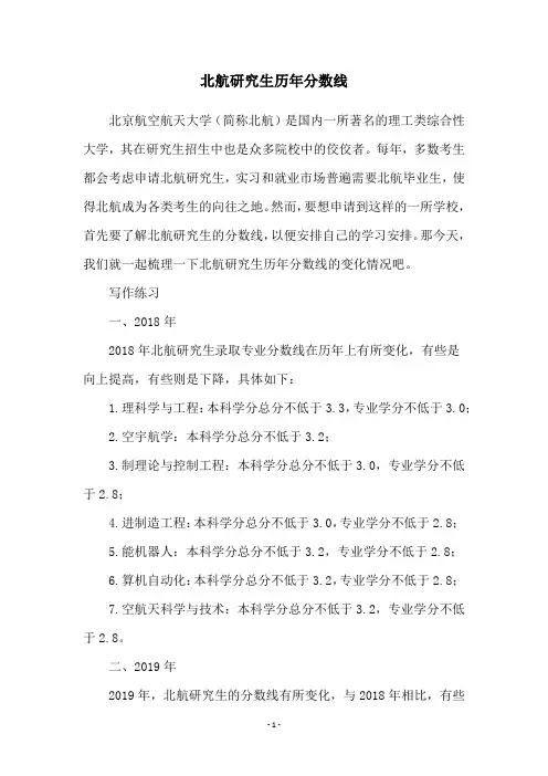 北航研究生历年分数线