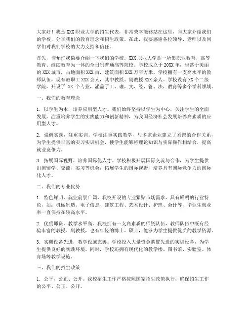 职业大学招生演讲稿范文