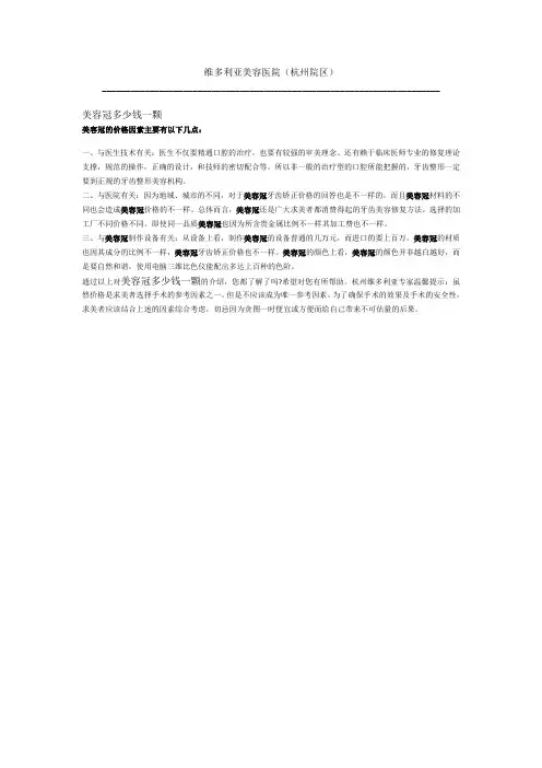 美容冠多少钱一颗