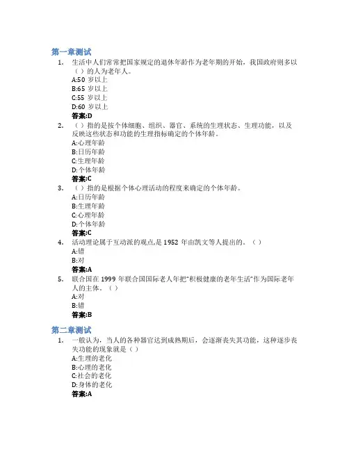 老年社会工作智慧树知到答案章节测试2023年