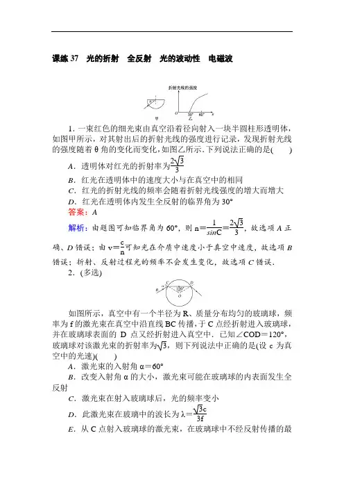 2019版高考物理一轮复习精选题辑：课练 37 含解析 精