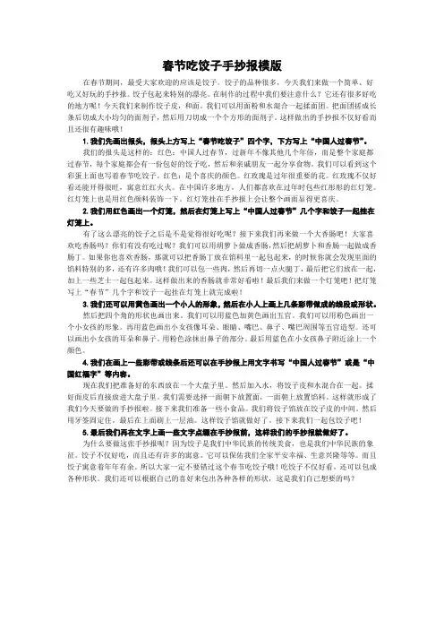 春节吃饺子手抄报模版