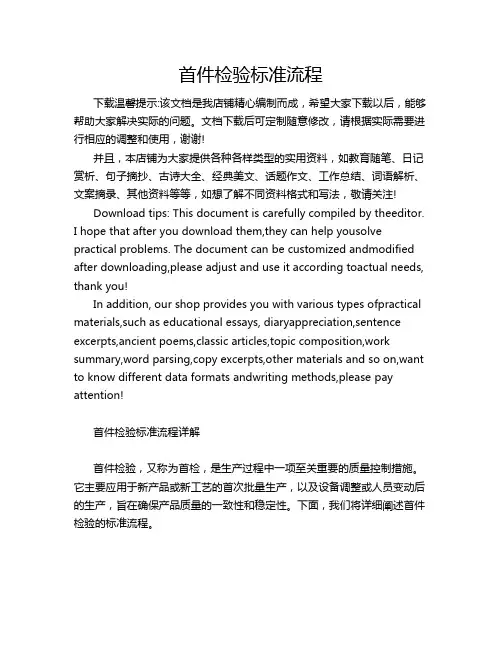 首件检验标准流程