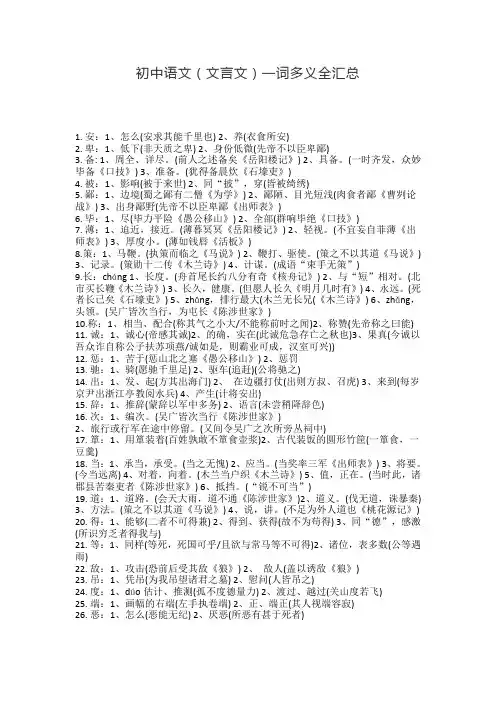 初中语文(文言文)一词多义全汇总