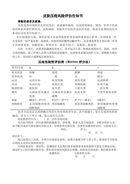压疮风险评估告知书