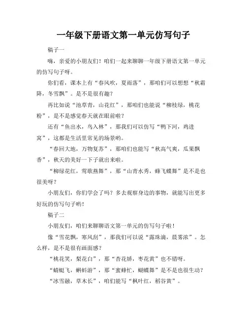 一年级下册语文第一单元仿写句子