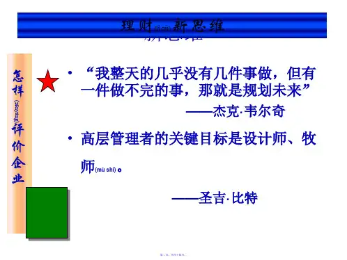 第一章财务报表分析理论44页PPT