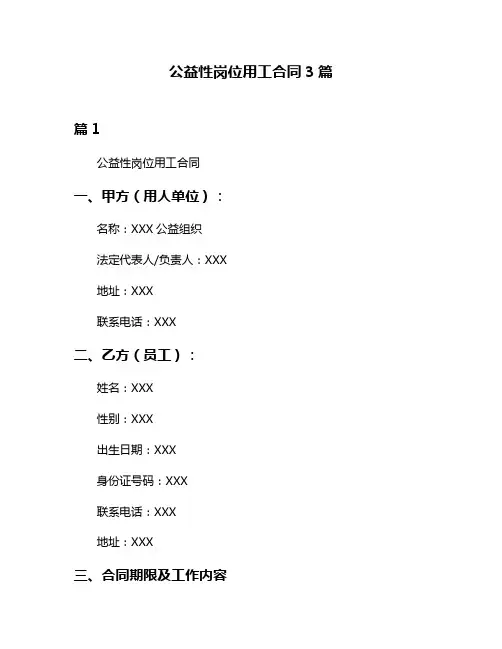 公益性岗位用工合同3篇