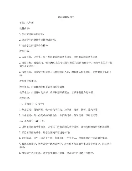 前滚翻教案初中