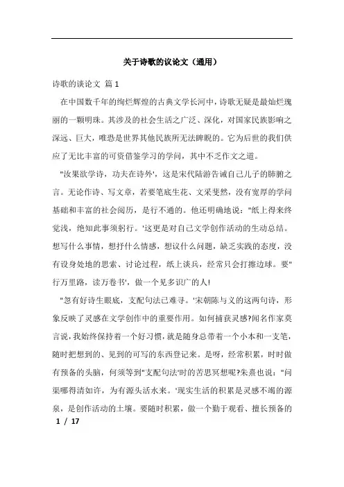 关于诗歌的议论文(通用)