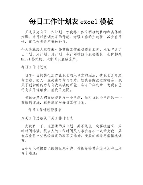 每日工作计划表excel模板