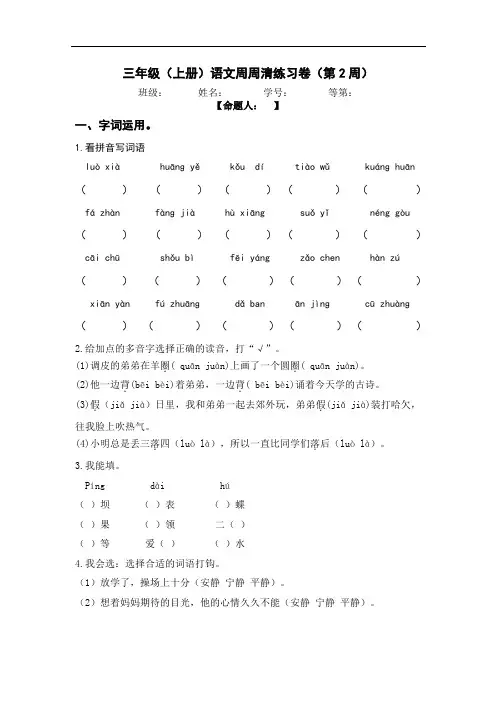 语文三年级上册第二周周周清