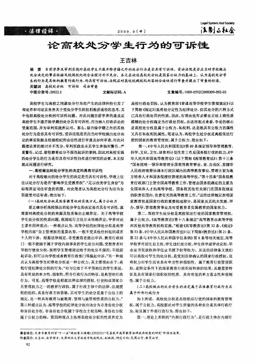论高校处分学生行为的可诉性