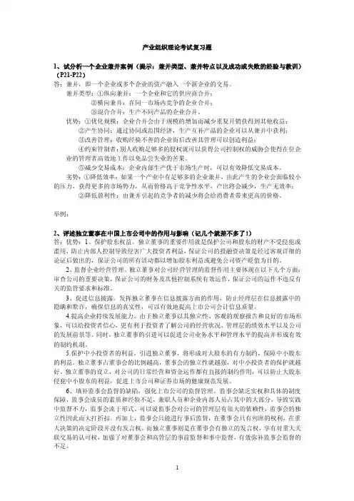 【产业组织理论考试复习题】