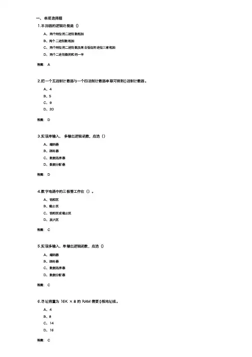 数字电路与数字逻辑(0202182)   期末考试复习题及参考答案