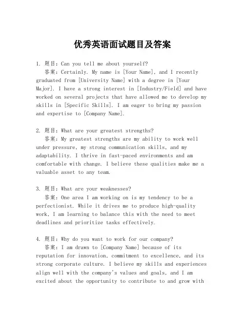 优秀英语面试题目及答案