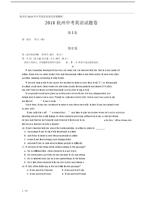 杭州市2018年中考英语试卷及答案解析(20201011101019).docx