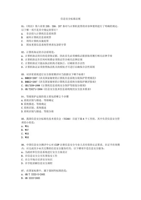 信息安全标准法规