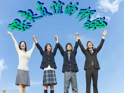 友谊主题班会-朋友 PPT