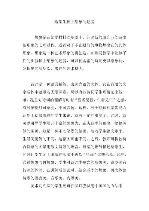 给学生插上想象的翅膀