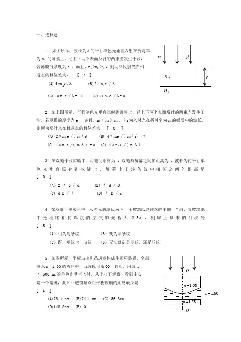 光学选择题和填空题及参考答案