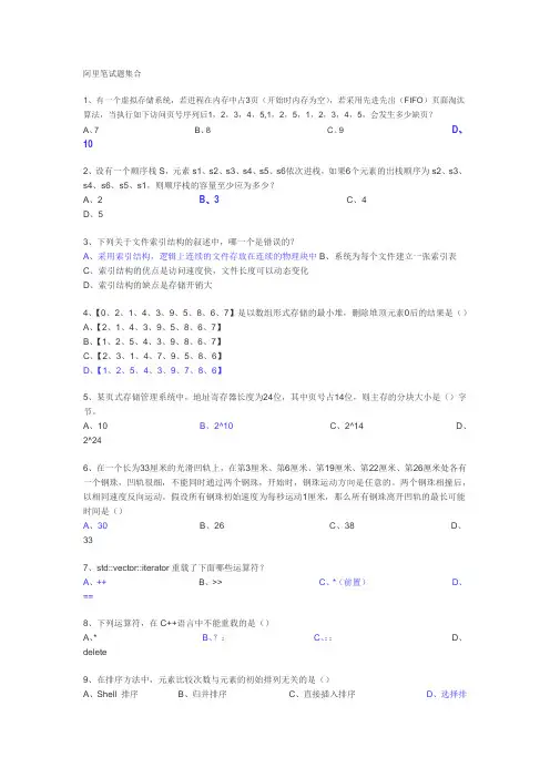 阿里笔试题集合