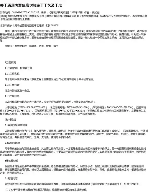 关于涵洞内聚硫密封胶施工工艺及工序