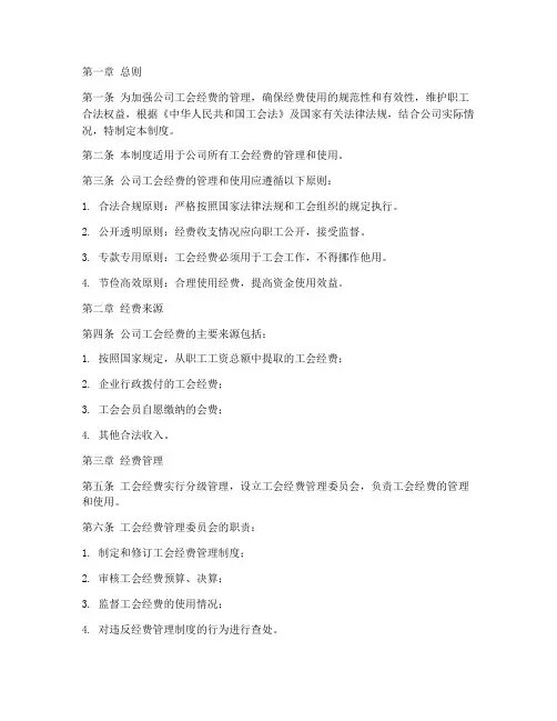 公司工会费管理制度